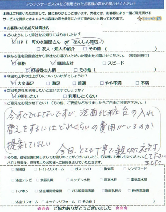 【ハガキ】大阪府富田林市レンジフードの取替工事お客様の声【アンシンサービス24】