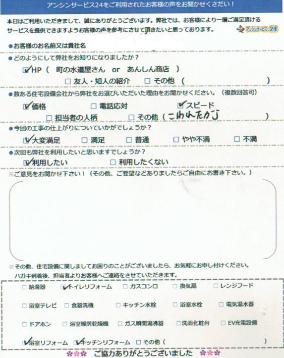 鎌倉市 給湯器取替工事のお客様