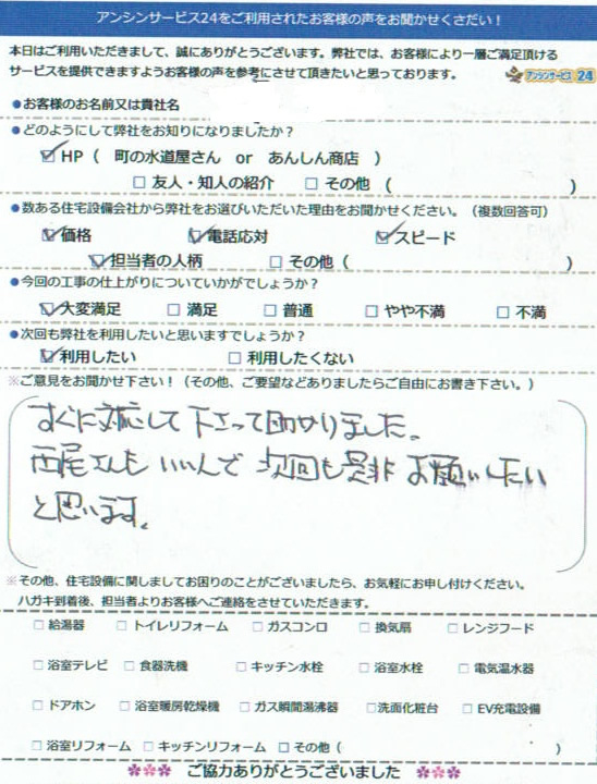 半田市 給湯器取替工事のお客様