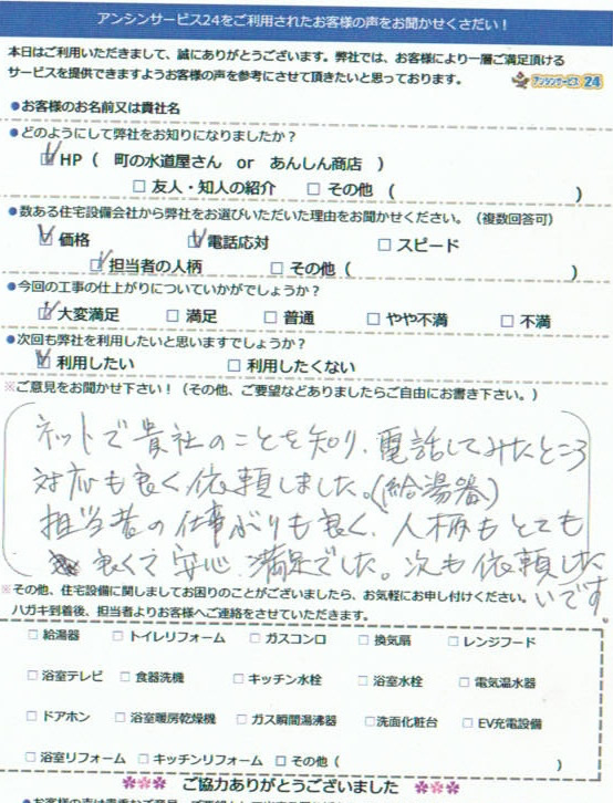 横浜市金沢区 給湯器取替工事のお客様