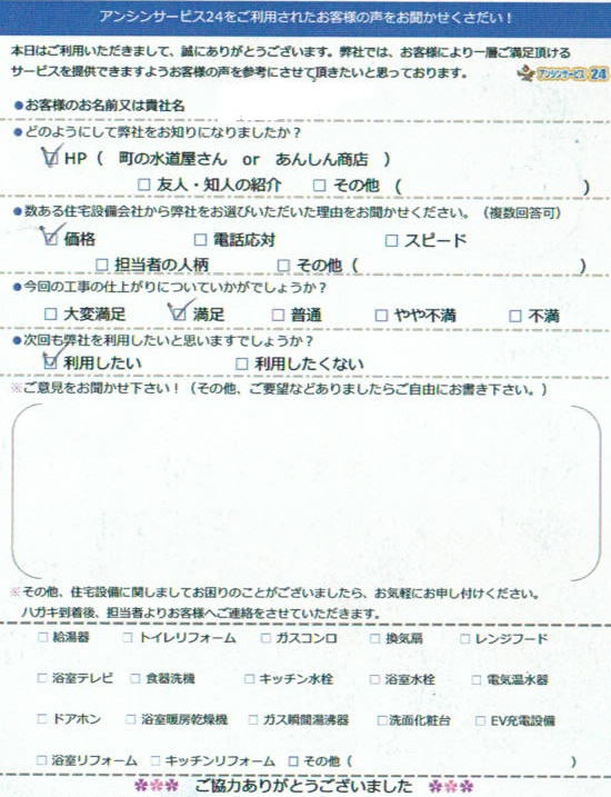 安城市　給湯器取替工事のお客様