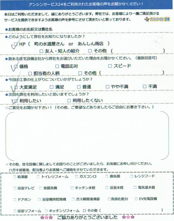 【ハガキ】愛知県岡崎市食洗機設置工事お客様の声【アンシンサービス24】