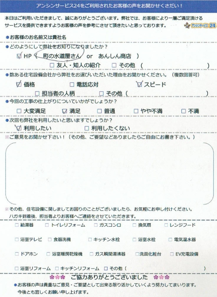 給湯器交換工事　四日市のお客様