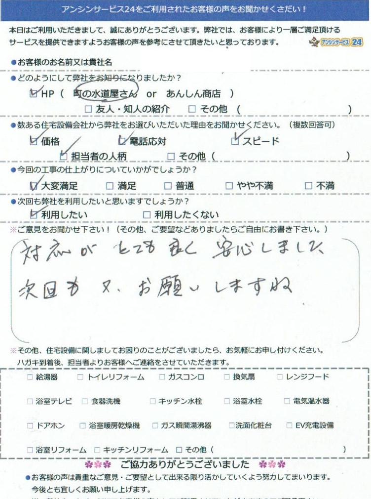 給湯器交換工事　小牧市のお客様