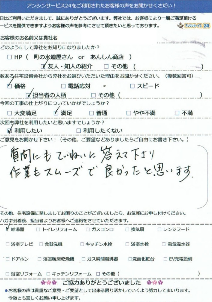給湯器交換工事　横浜市青葉区のお客様