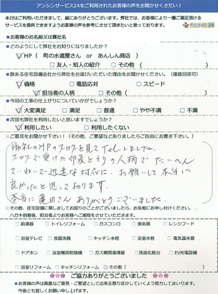 給湯器交換工事のお客様　横浜市泉区のお客様