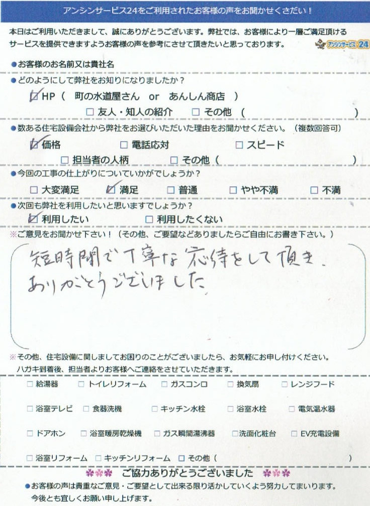 トイレ取替工事 名古屋市千種区のお客様