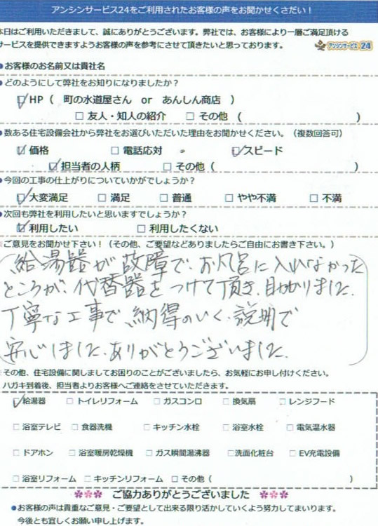 和泉市 給湯器交換工事のお客様