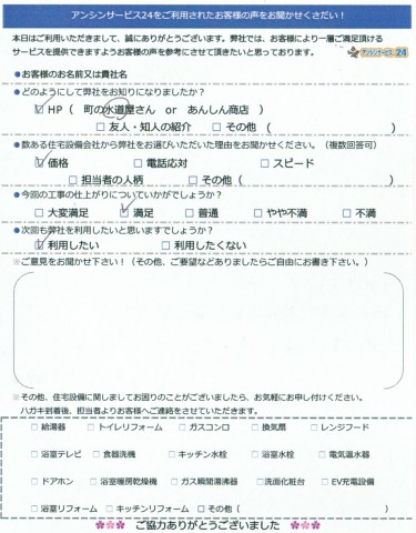 【ハガキ】名古屋市天白区ガス給湯器交換工事お客様の声【アンシンサービス24】