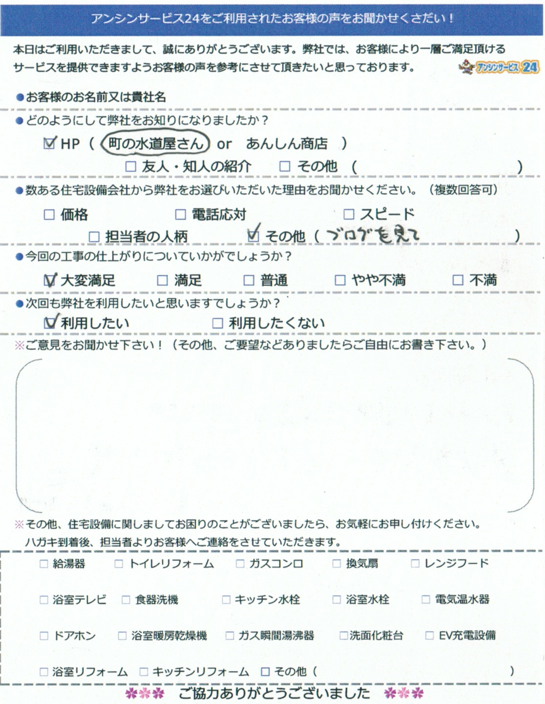 【ハガキ】名古屋市名東区水栓工事お客様の声【アンシンサービス24】