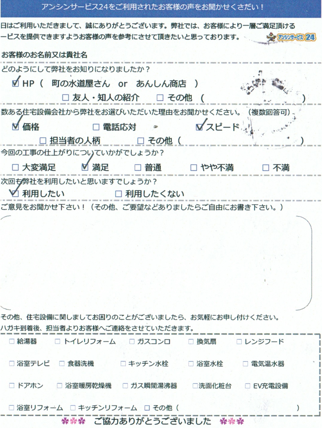 刈谷市 給湯器お取替え工事のお客様