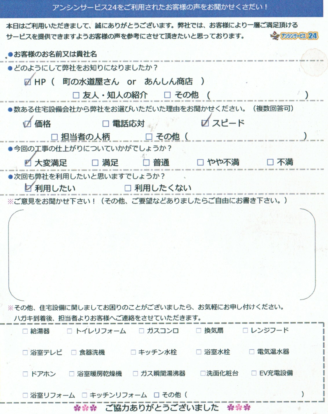 津島市給湯器交換工事のお客様