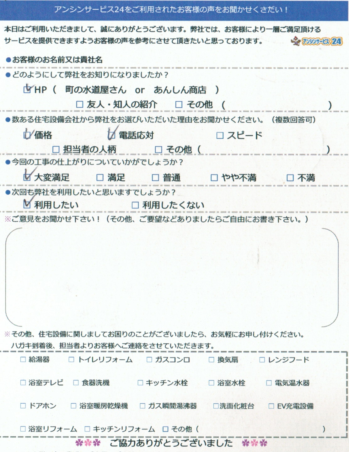 津島市給湯器交換工事のお客様