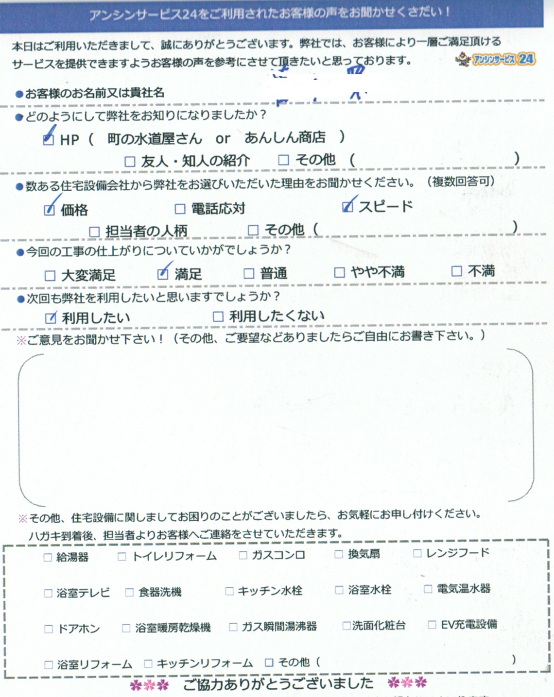 川崎市中原区 給湯器お取替え依頼のお客様