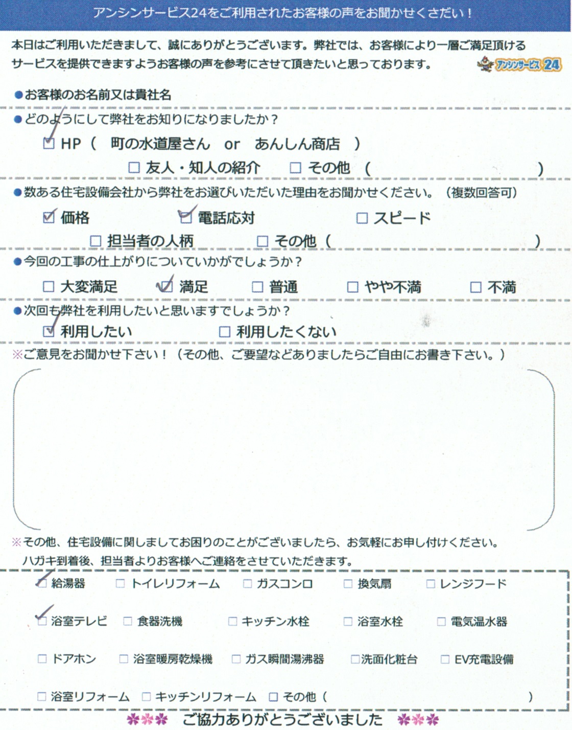 名古屋市瑞穂区ウォシュレット交換工事のお客様