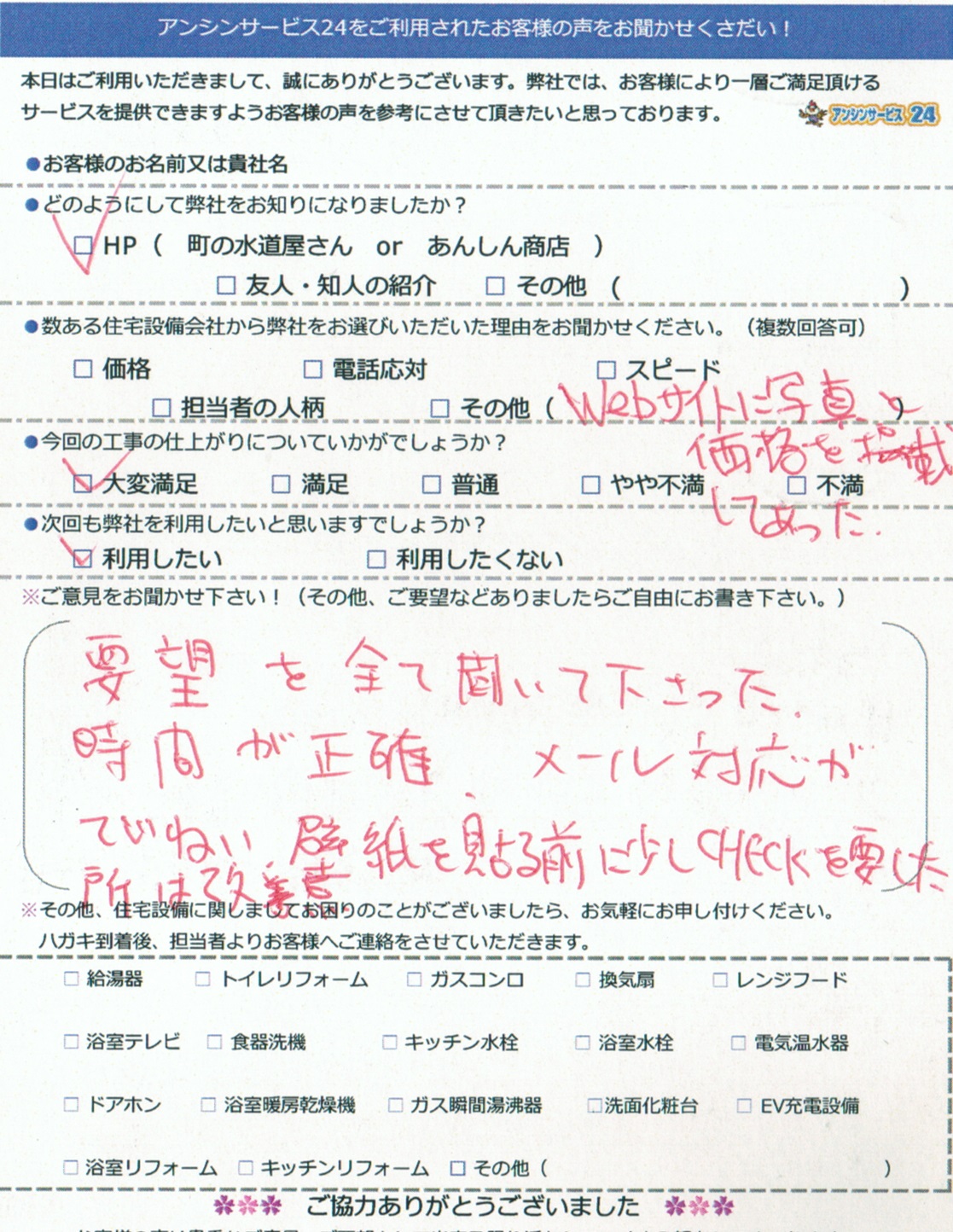 岐阜県　トイレリフォーム工事ご依頼のお客様
