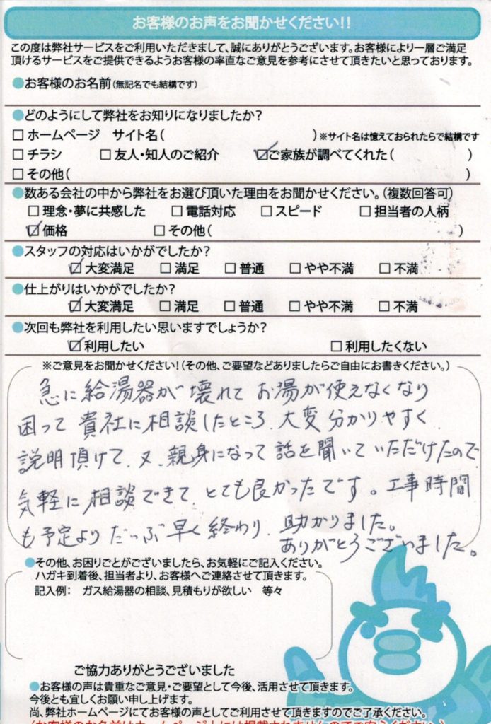 横浜市の給湯器交換工事H様邸のお客様満足のお声頂いてます