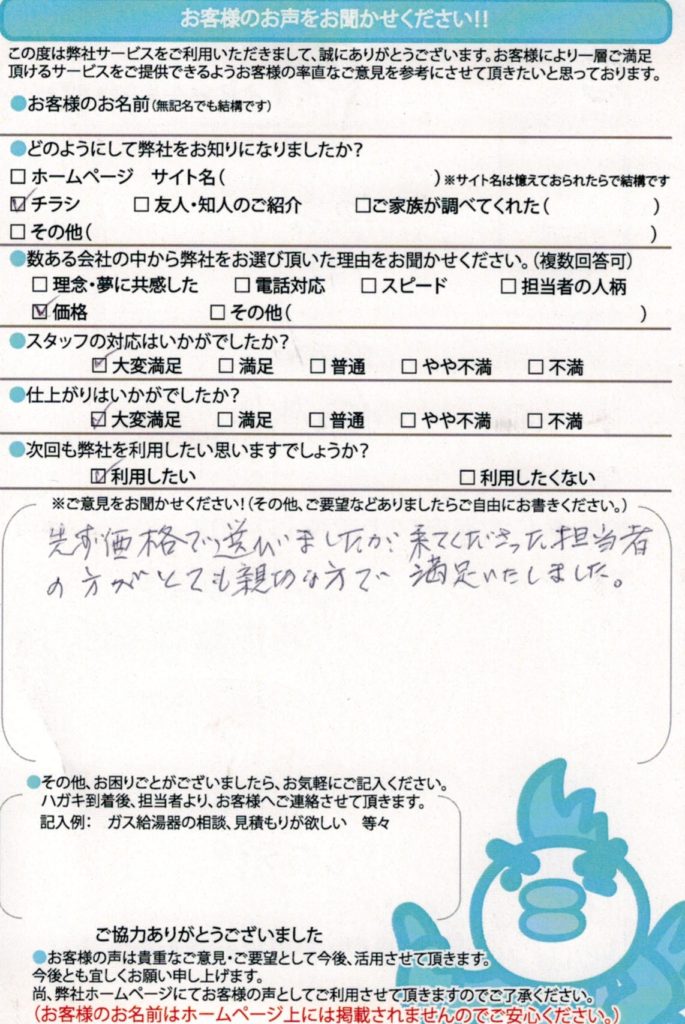 横浜市の給湯器交換工事I様邸のお客様満足のお声頂いてます