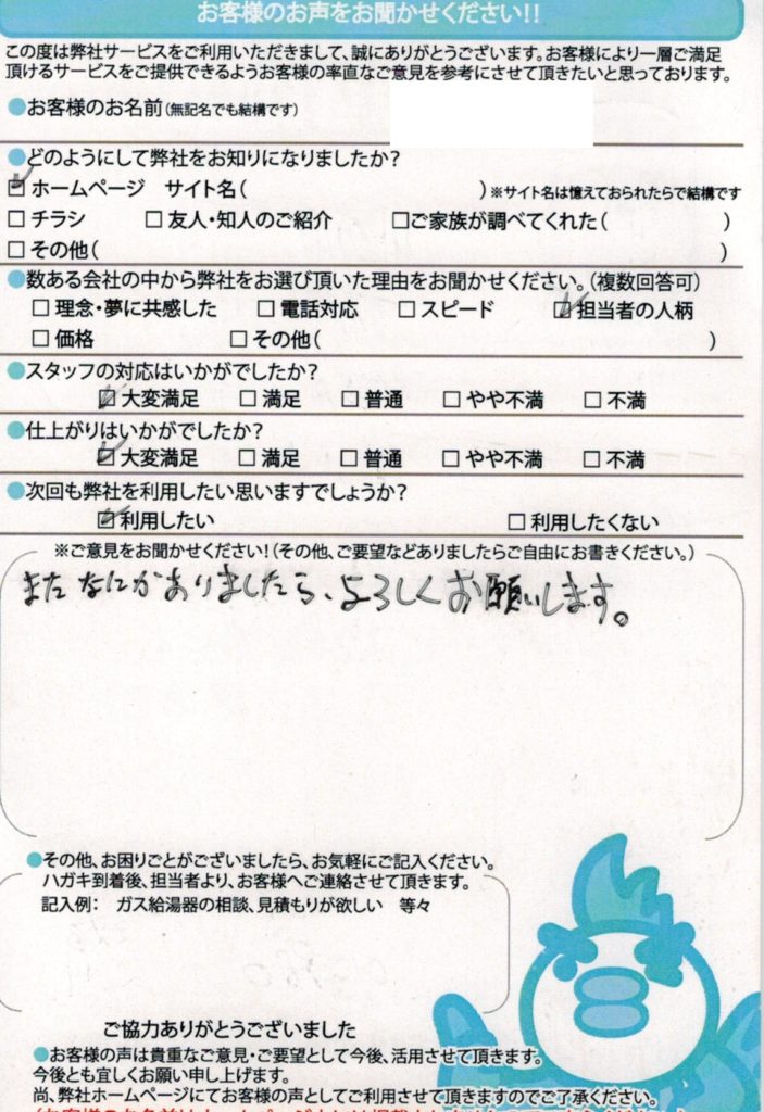 川西市の給湯器交換工事T様邸のお客様満足のお声頂いてます
