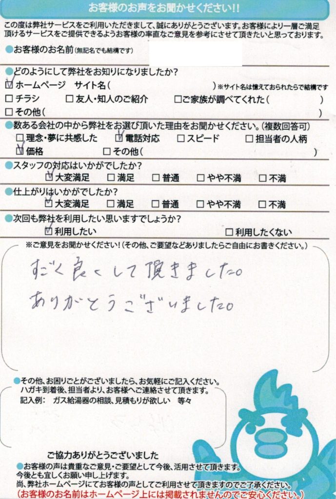 西宮市の給湯器交換工事U様邸のお客様満足のお声頂いてます