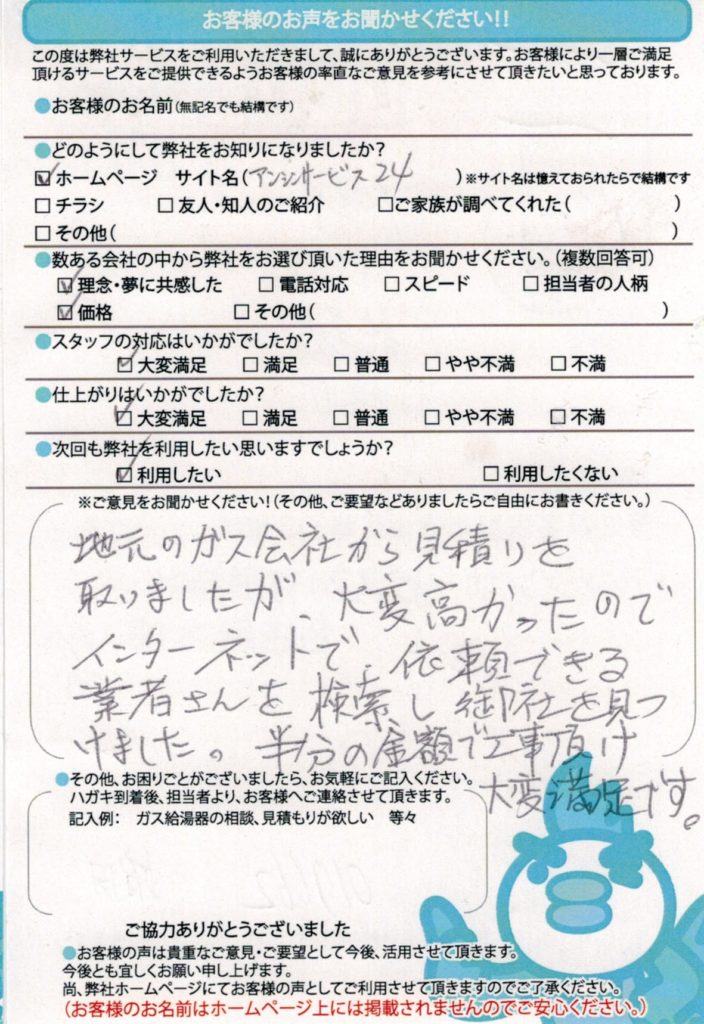 大垣市の給湯器交換工事Y様邸のお客様満足のお声頂いてます