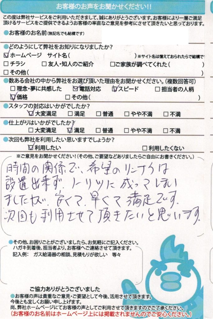 川崎市の給湯器交換工事T様邸のお客様満足のお声頂いてます