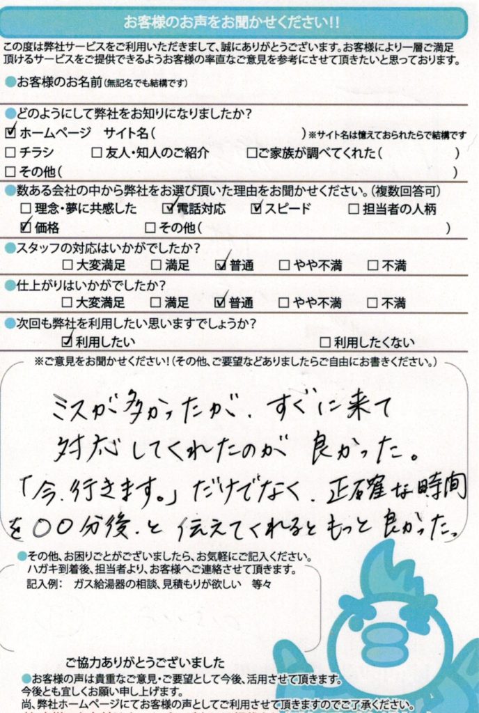横浜市の給湯器交換工事T様邸のお客様満足のお声頂いてます