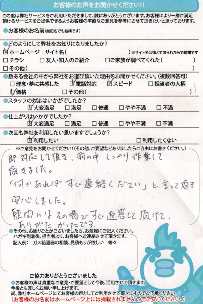 一宮市の給湯器交換工事K様邸のお客様満足のお声頂いてます