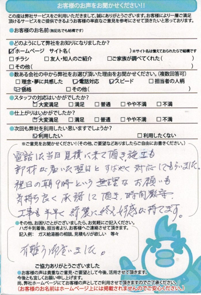 瀬戸市の給湯器交換工事H様邸のお客様満足のお声頂いてます