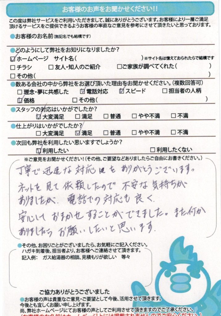 名古屋市の給湯器交換工事G様邸のお客様満足のお声頂いてます