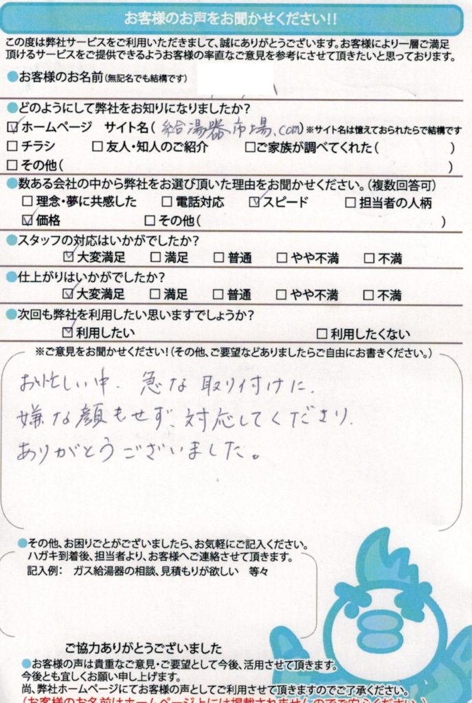 名古屋市の給湯器交換工事K様邸のお客様満足のお声頂いてます