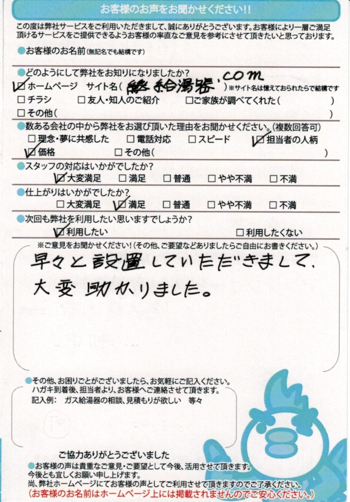 大和市の給湯器交換工事I様邸のお客様満足のお声頂いてます