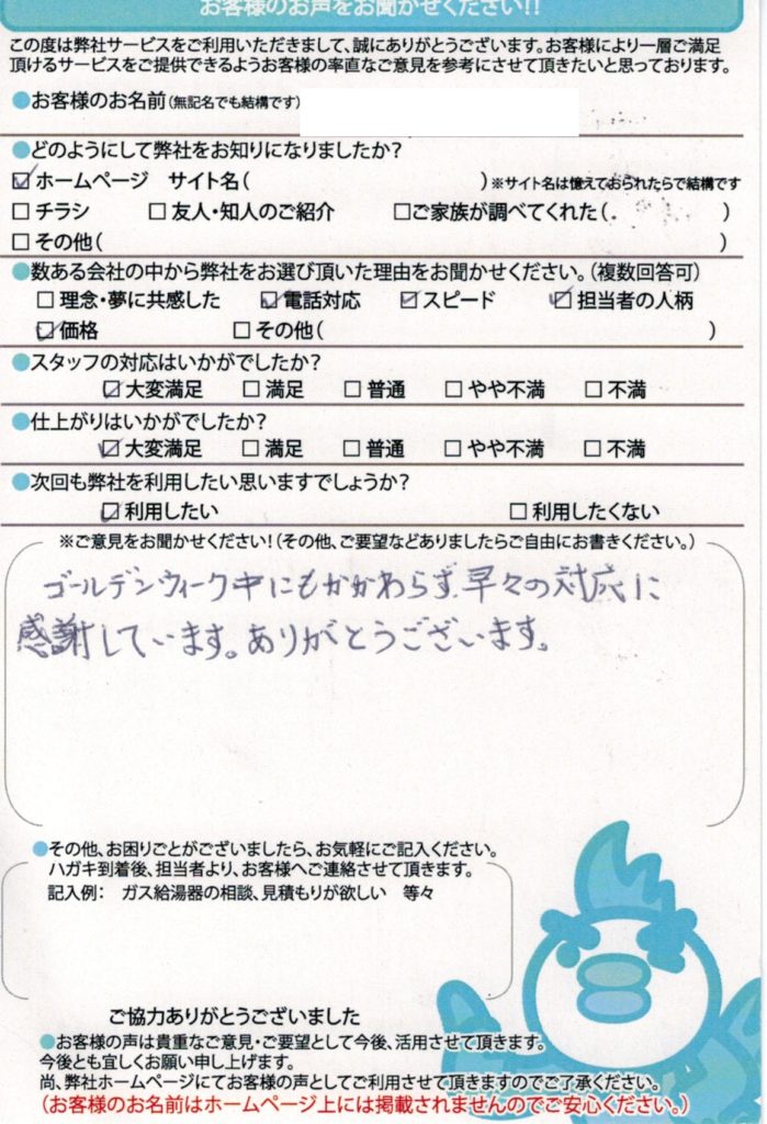 多治見市の給湯器交換工事S様邸のお客様頂いてます