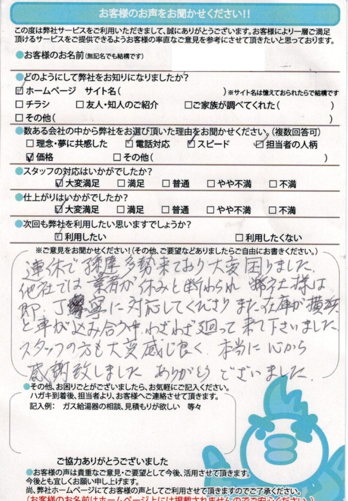 館山市の給湯器交換工事I様邸のお客様満足のお声頂いてます