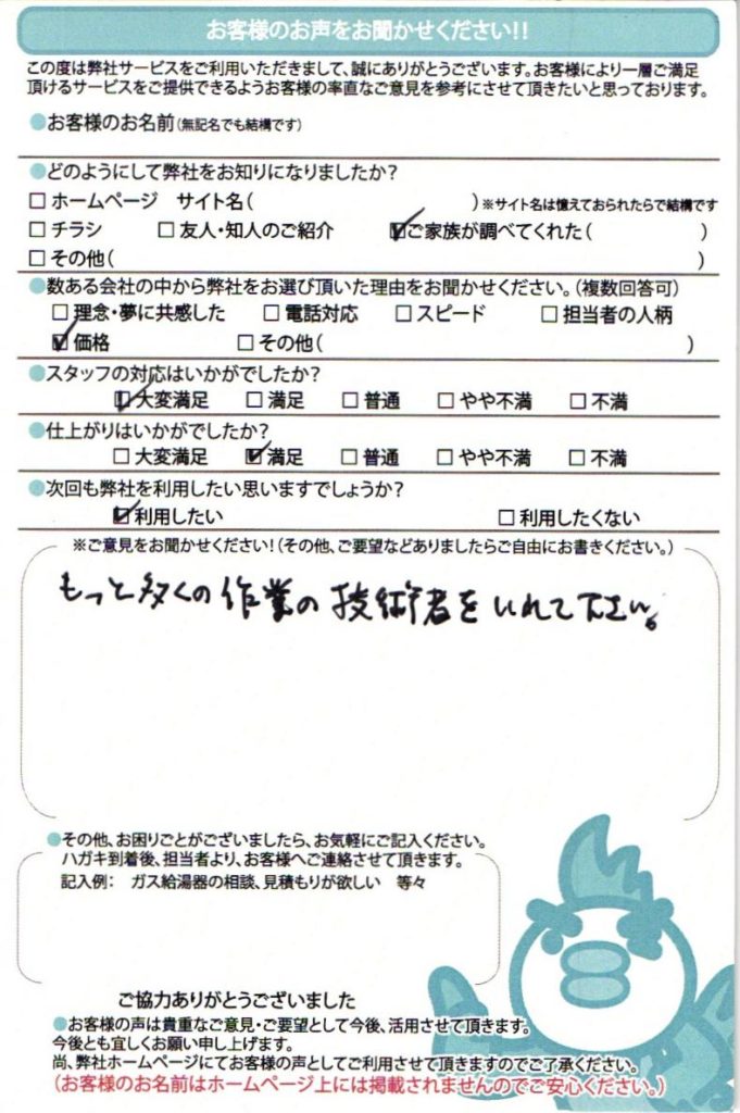 神戸市の給湯器交換工事I様邸のお客様満足のお声頂いてます