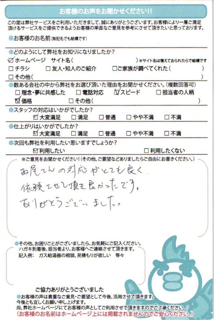 春日井市の給湯器交換工事Y様邸のお客様満足のお声頂いてます