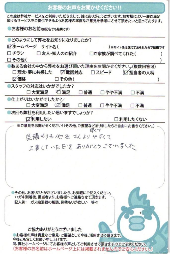 横浜市の給湯器交換工事T様邸のお客様満足のお声頂いてます