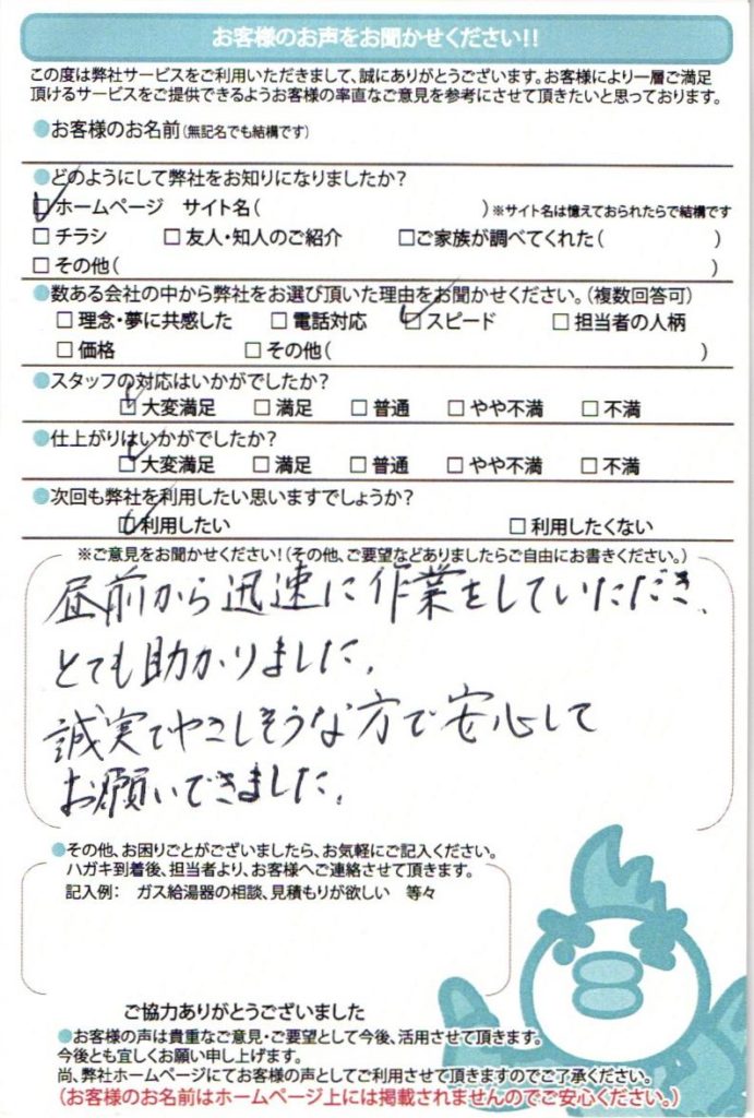 刈谷市の給湯器交換工事H様邸のお客様満足のお声頂いてます