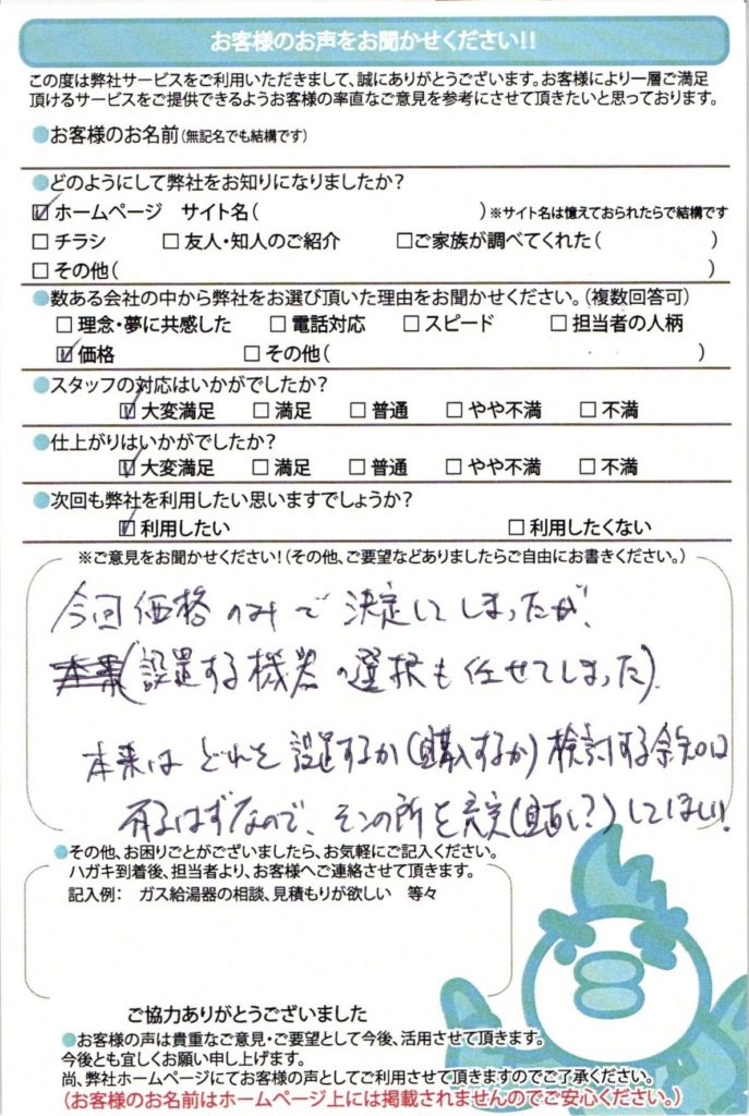 知多市の給湯器交換工事A様邸のお客様満足のお声頂いてます