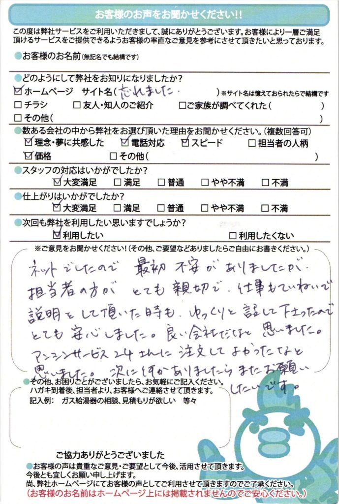 加古川市の給湯器交換工事N様邸のお客様満足のお声頂いてます
