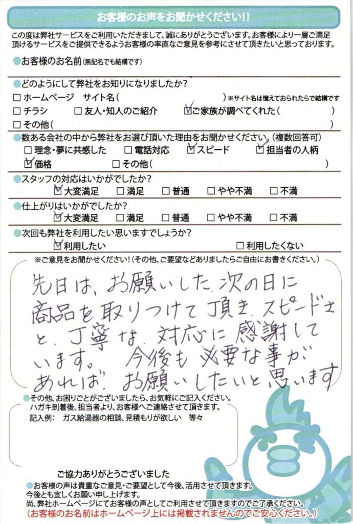 古河市の給湯器交換工事T様邸のお客様満足のお声頂いてます