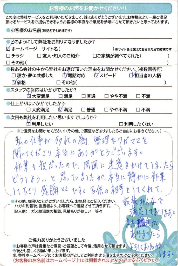 大田区の給湯器交換工事K様邸のお客様満足のお声頂いてます