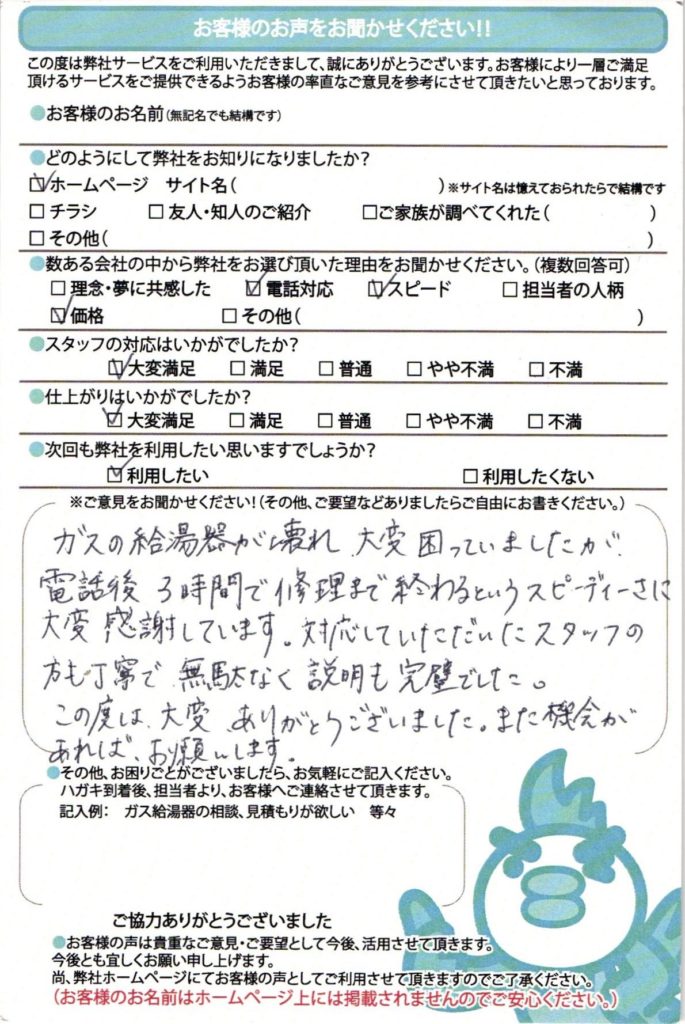 春日井市の給湯器交換工事S様邸のお客様満足のお声頂いてます