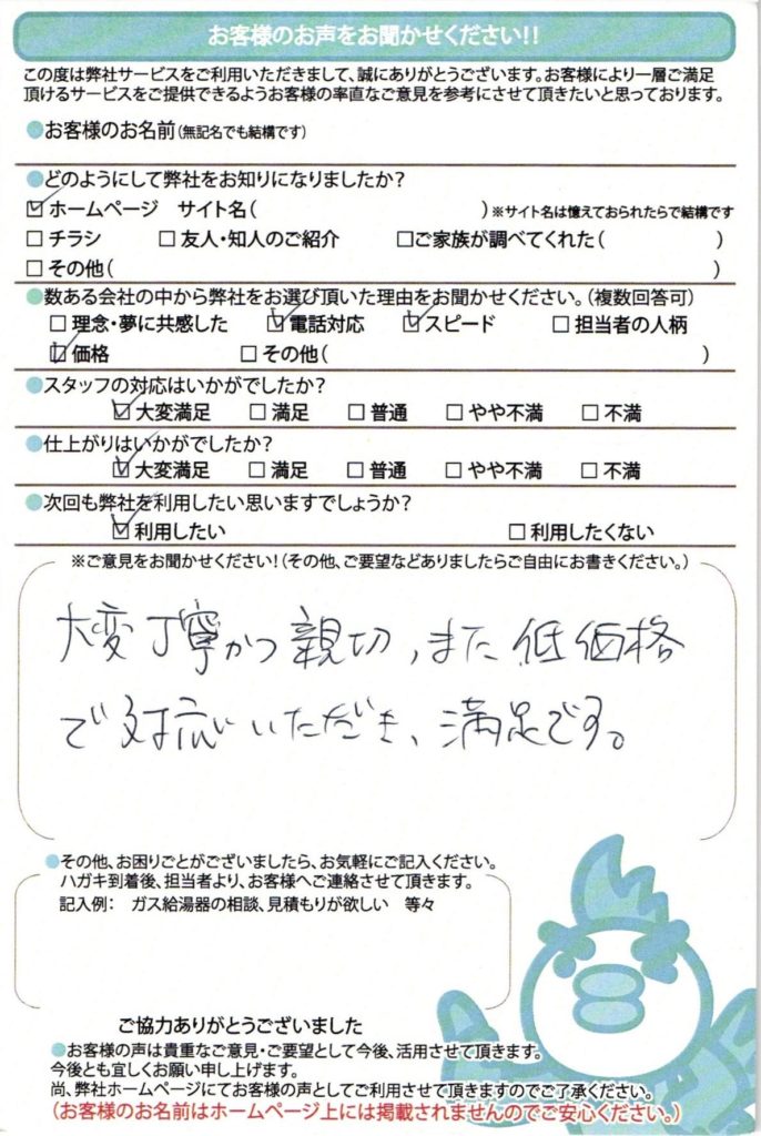 川崎市の給湯器交換工事N様邸のお客様満足のお声頂いてます