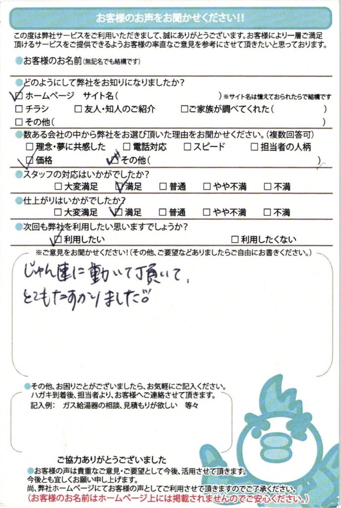 春日井市の給湯器交換工事O様邸のお客様満足のお声頂いてます