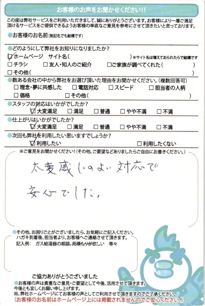 横浜市の給湯器交換工事M様邸のお客様満足のお声頂いてます