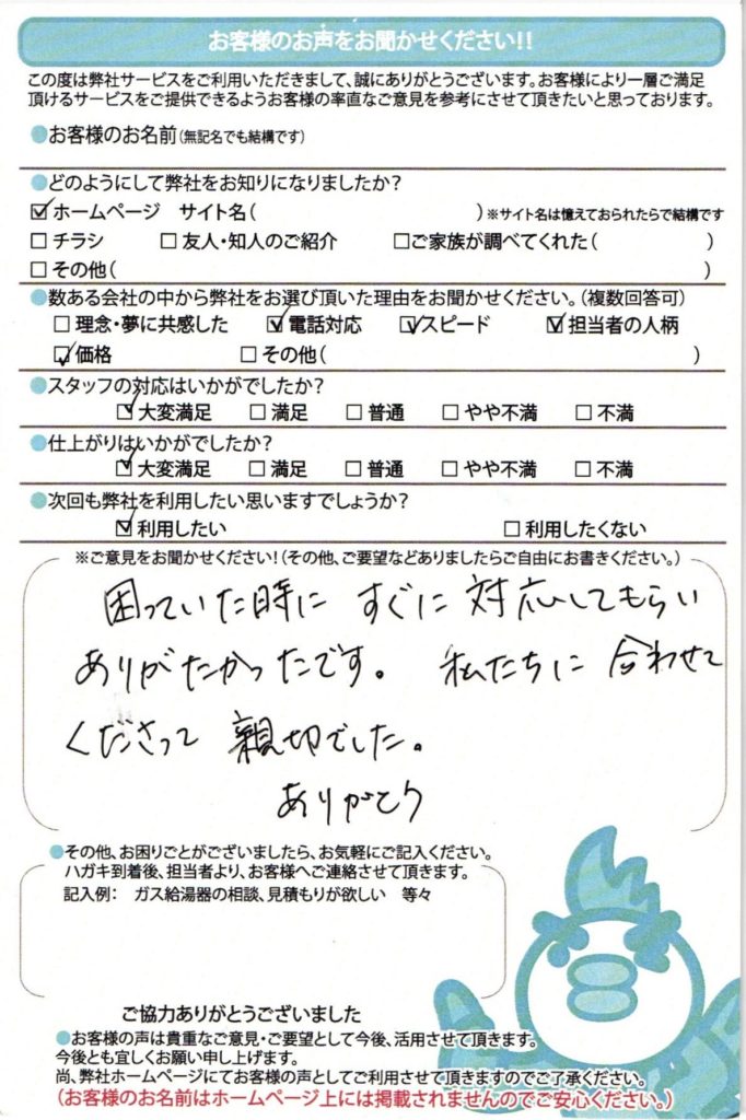 大垣市の給湯器交換工事S様邸のお客様満足のお声頂いてます