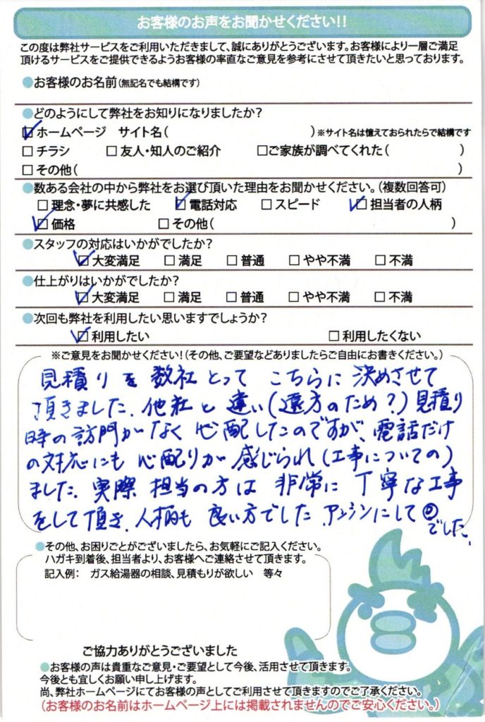 所沢市の給湯器交換工事H様邸のお客様満足のお声頂いてます