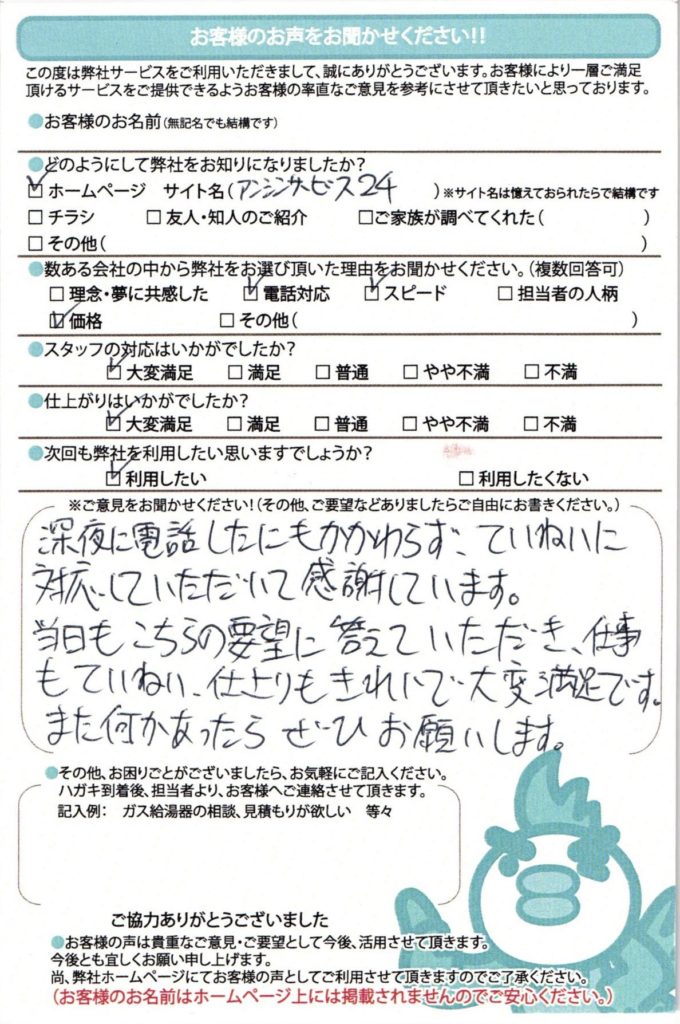 岐阜市の湯器交換工事H様邸のお客様満足のお声頂いてます