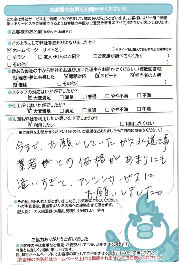 名古屋市の給湯器交換工事H様邸のお客様満足のお声頂いてます